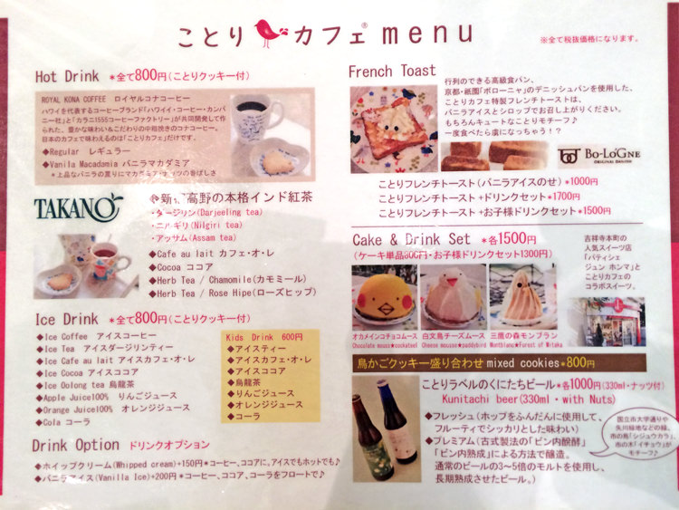 kotoricafe-menu