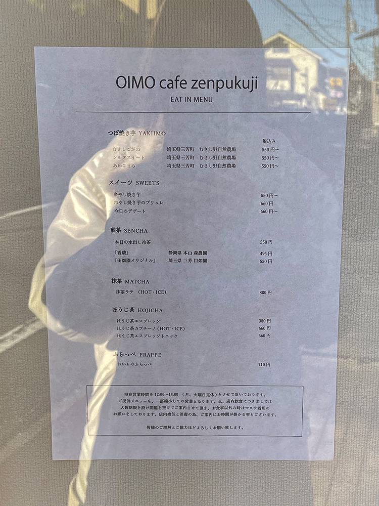  OIMOcafe zenpukuji（オイモカフェ善福寺）のメニュー