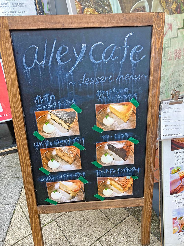 Alley Cafe（アリーカフェ）の看板メニューデザート