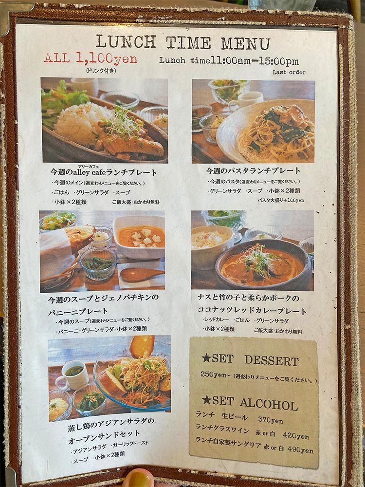 Alley Cafe（アリーカフェ）のランチメニュー