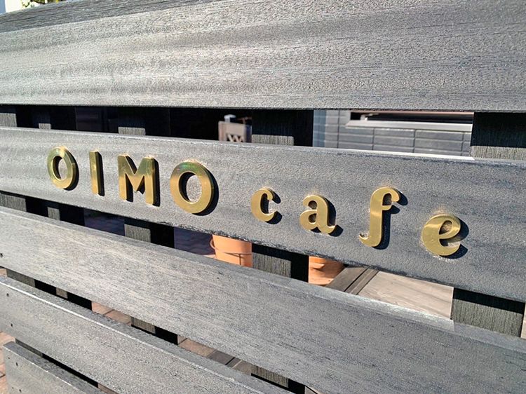  OIMOcafe zenpukuji（オイモカフェ善福寺）の看板