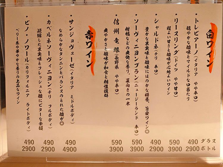 「天ぷらとワイン大塩」のワインメニュー