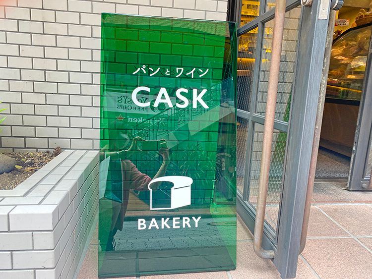 「CASK」の看板