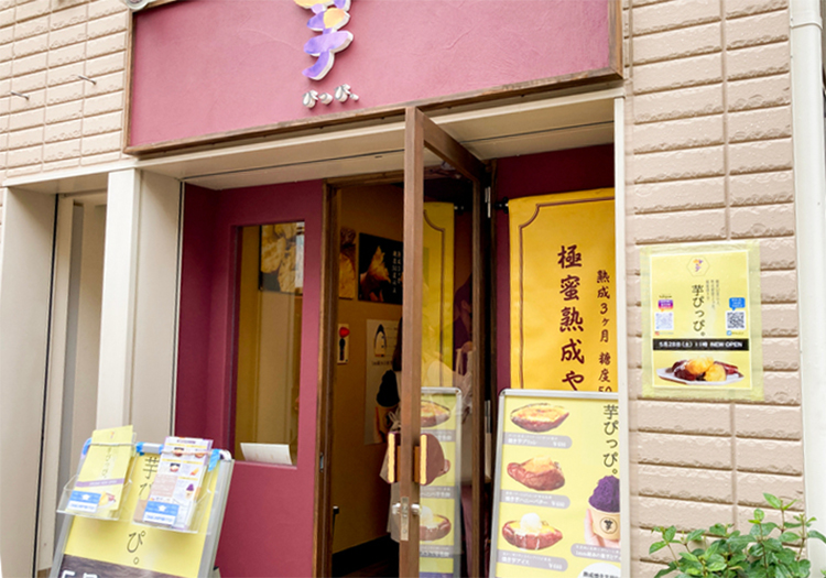 芋ぴっぴ。高円寺店の外観