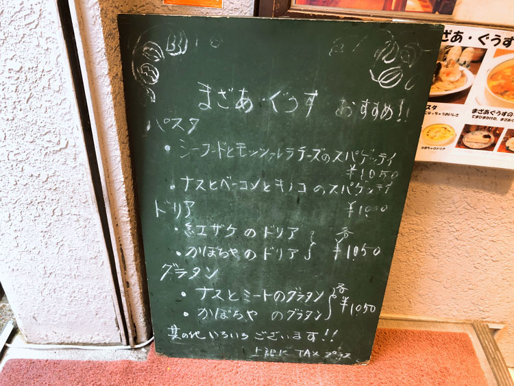 「まざあ・ぐうす」おすすめメニュー