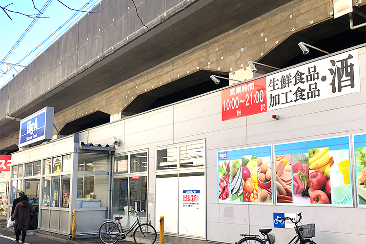 ビッグ・エー 武蔵野吉祥寺南町店