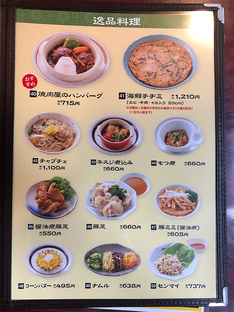 李朝園 吉祥寺店のメニュー