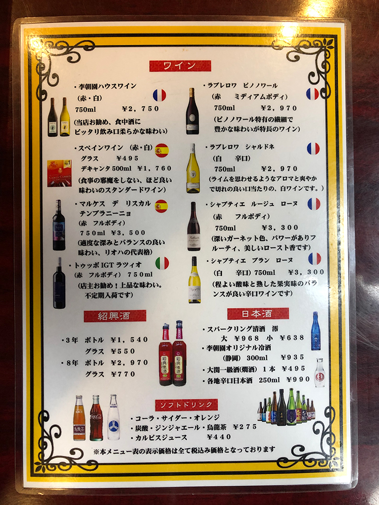 李朝園 吉祥寺店のドリンクメニュー