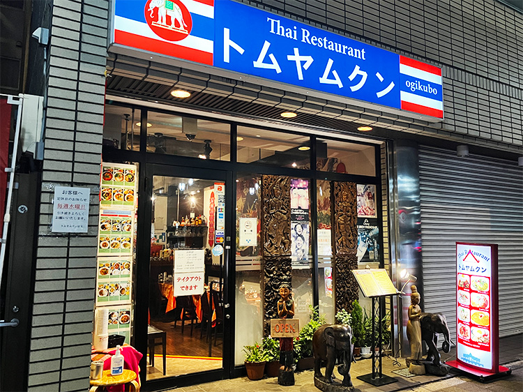 「トムヤムクン 荻窪店」の外観