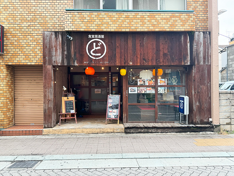 「食堂居酒屋どいちゃん本店」の外観