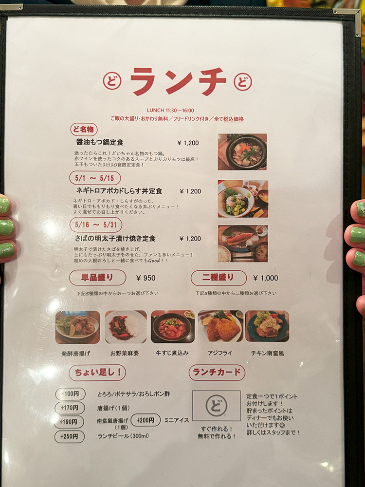 「食堂居酒屋どいちゃん本店」のランチメニュー