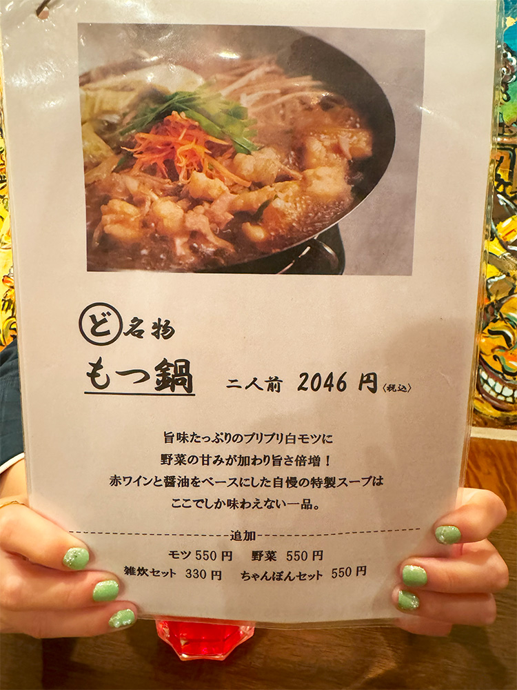 「食堂居酒屋どいちゃん本店」のもつ鍋