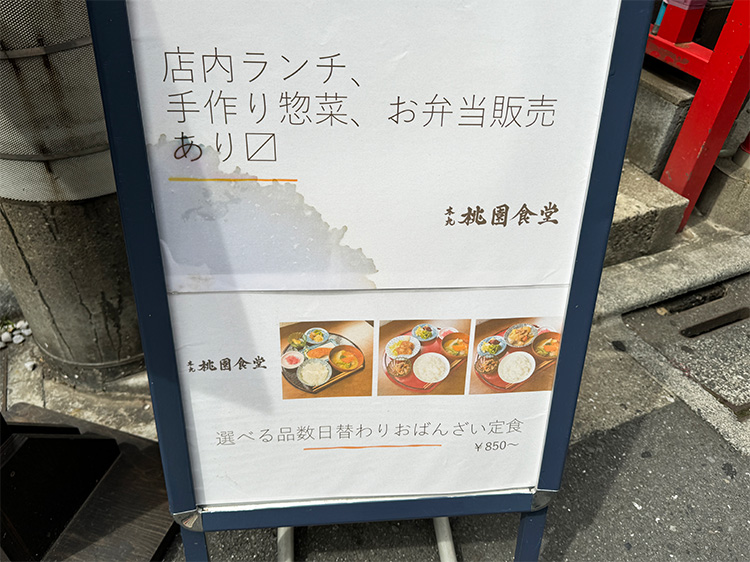 「桃園食堂 本丸」の看板