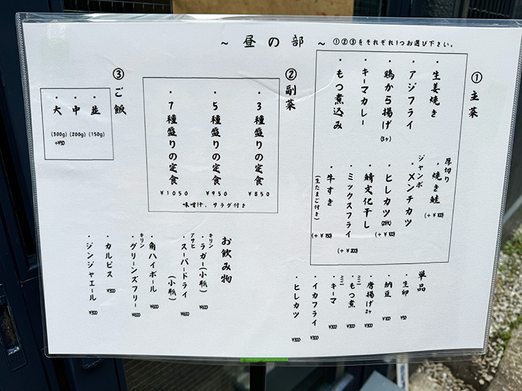 「桃園食堂 本丸」のメニュー