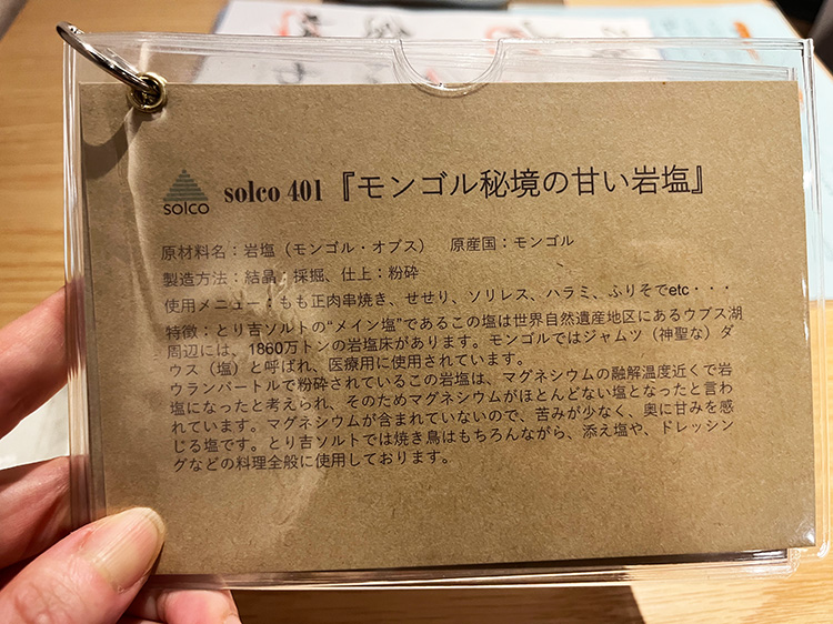 「とり吉ソルト」の塩の説明書き