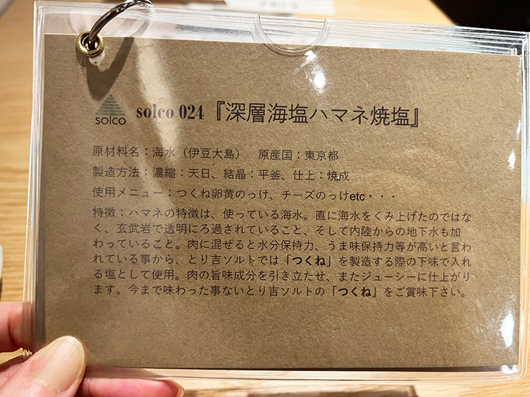 「とり吉ソルト」の塩の説明書き