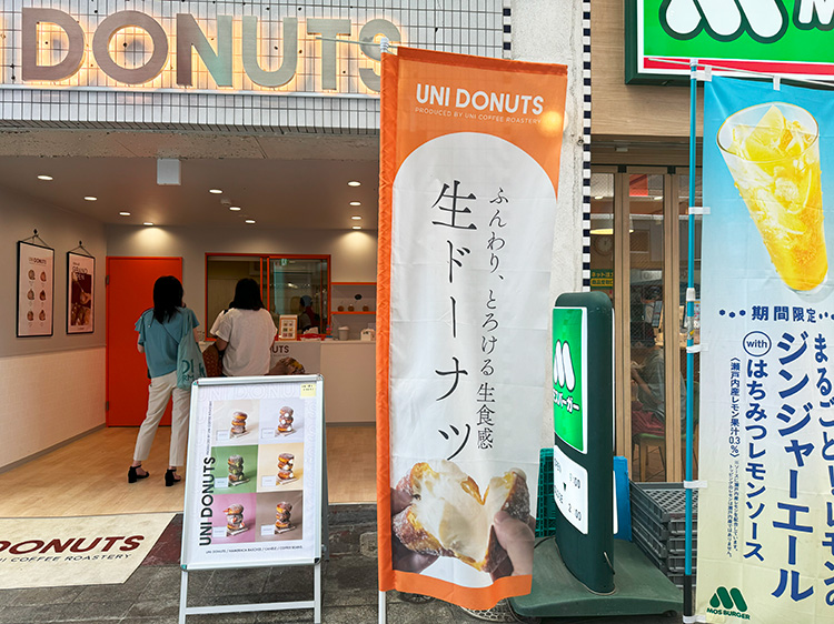 「UNI DONUTS 吉祥寺」ののぼり