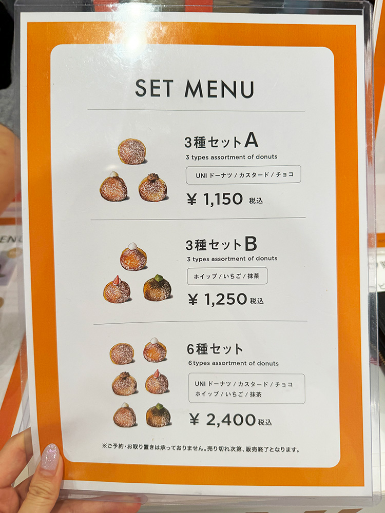 「UNI DONUTS 吉祥寺」のセットメニュー