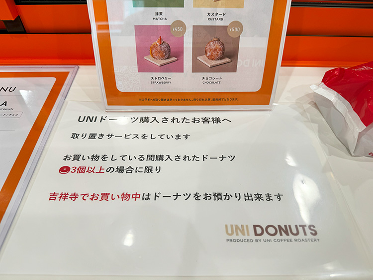 「UNI DONUTS 吉祥寺」のお預かりについて