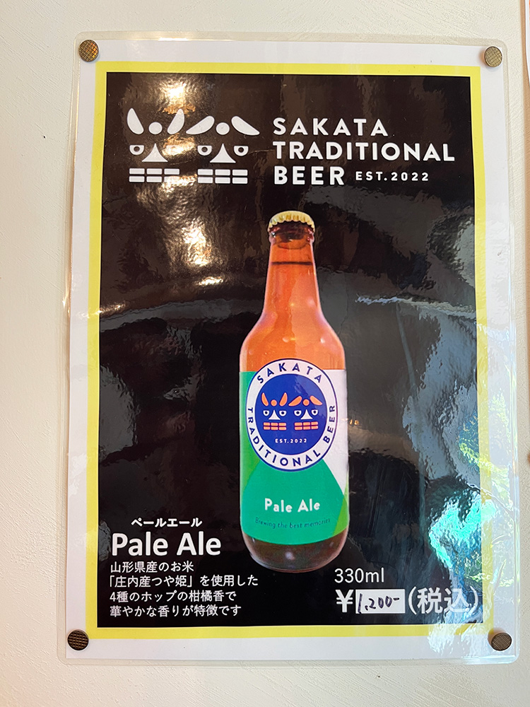 「ちくわ」ので出されるビール