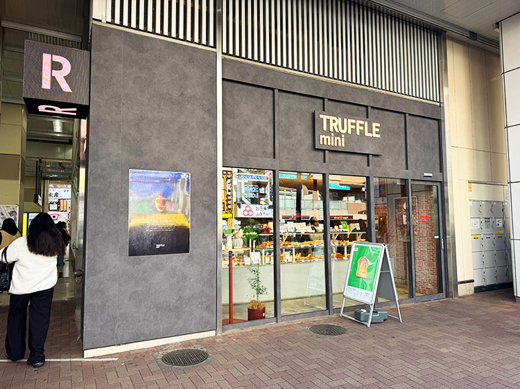 「TRUFFLE mini 西荻窪店」外観