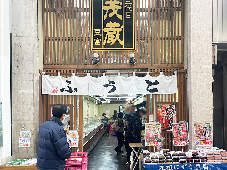 「三代目茂蔵 吉祥寺店」の外観