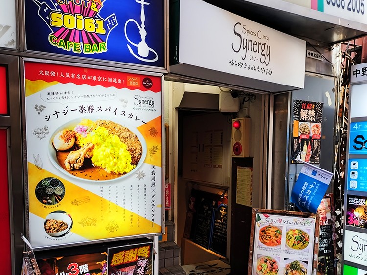 「Spices Curry Synergy 中野店」外観