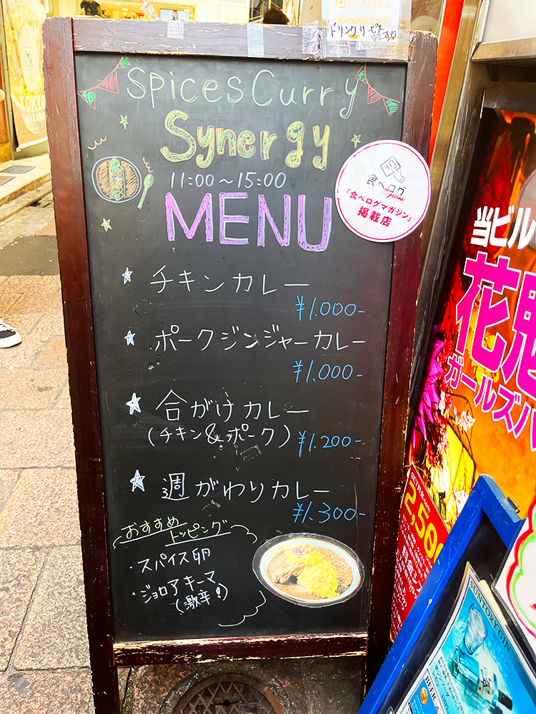 「Spices Curry Synergy 中野店」看板1