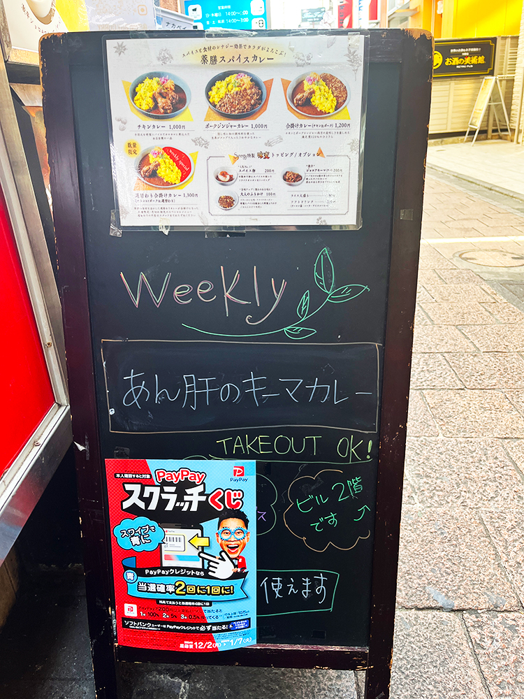 「Spices Curry Synergy 中野店」看板2