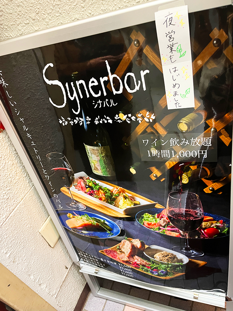 「Spices Curry Synergy 中野店」シナバル看板