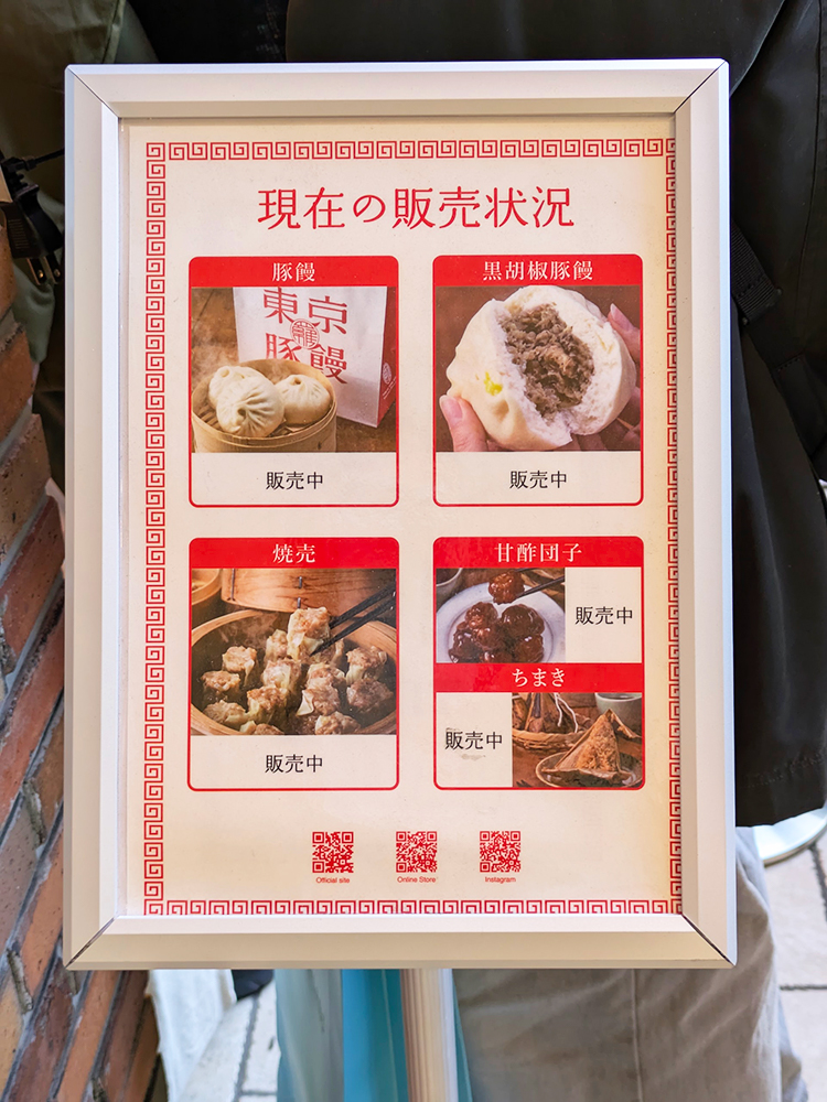 「羅家 東京豚饅アトレ吉祥寺店」メニュー看板