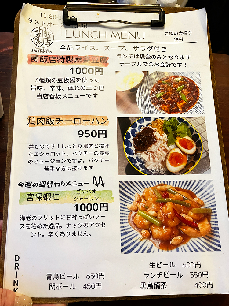 「関飯店」メニュー